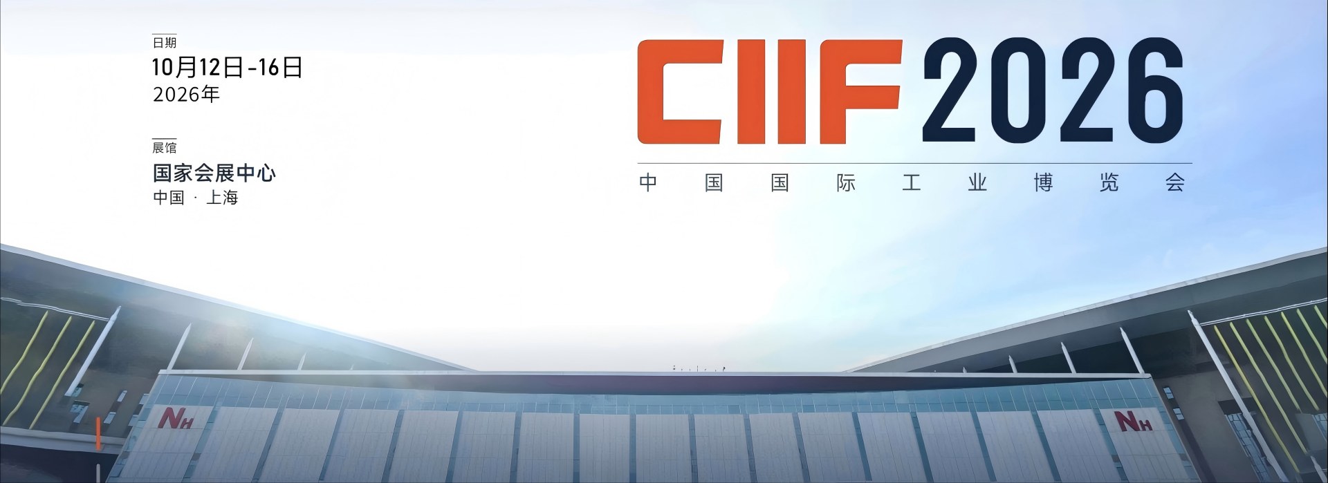 工博会-上海工博会-2026第26届中国（上海）国际工业博览会-如数控机床展MWCS、工业自动化展IAS、机器人展RS、科技创新展STIS、新材料展NMIS、智慧能源展ES